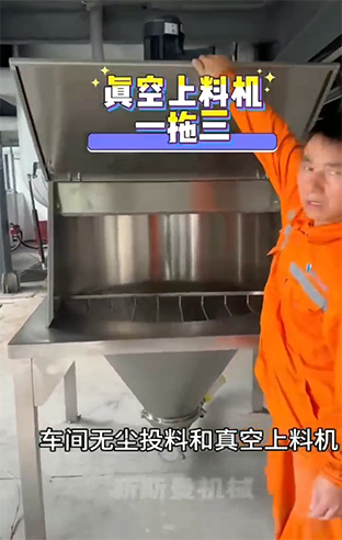 無塵輸送方式！ 無塵投料，加一拖三真空上料系統！